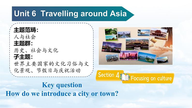 Unit6 Travelling around Asia Section 4 Focusing on culture 课件+内嵌音视频第1页