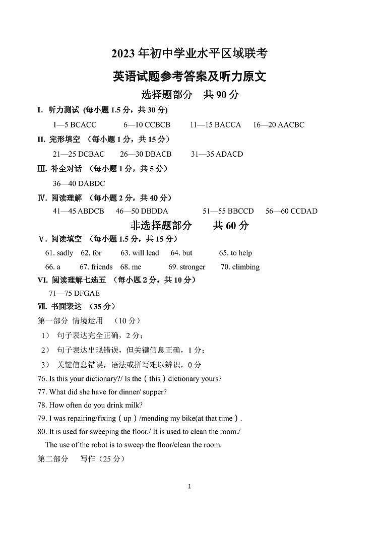 英语联考答案及听力原文第1页