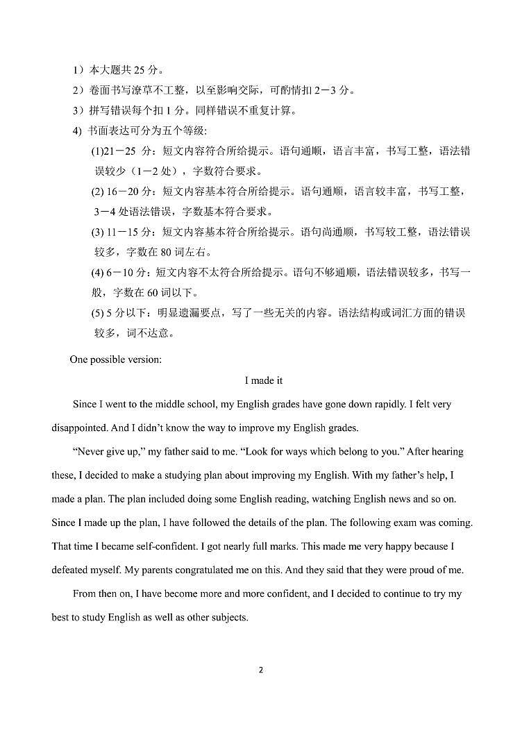 英语联考答案及听力原文第2页