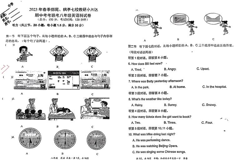 福建省莆田市仙游县郊尾枫亭教研片区七校联考2022-2023学年八年级下学期4月期中英语试题第1页