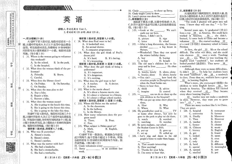 江西省九江市濂溪区第一中学2022-2023学年八年级下学期第一次月考英语试题第1页