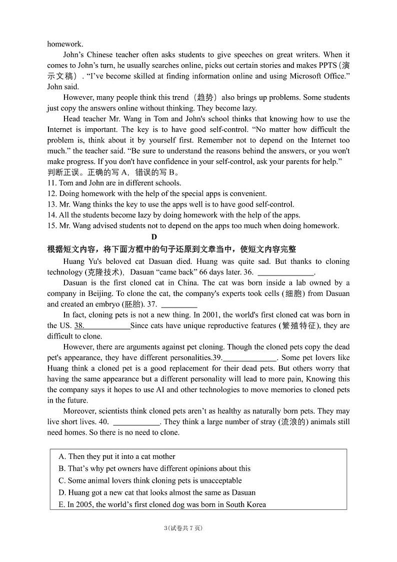 2022-2023年第二学期初四英语期中质量监测试题第3页