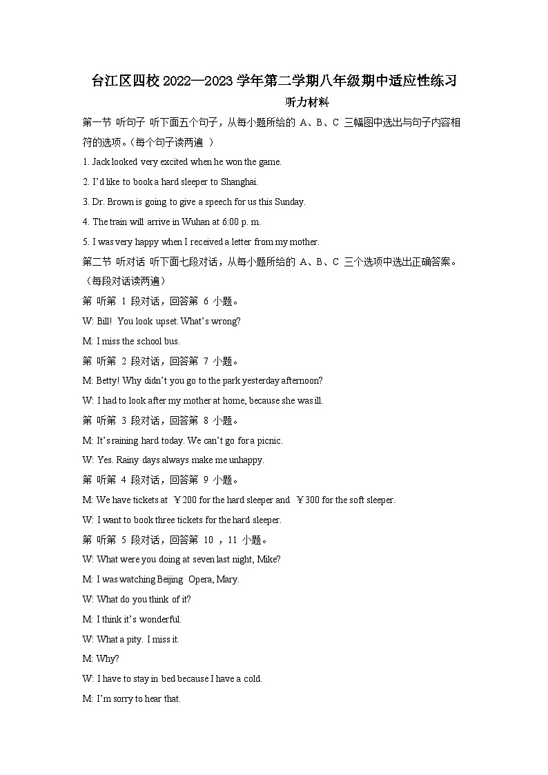 答案：八年级下册英语期中阶段性练习202304第1页