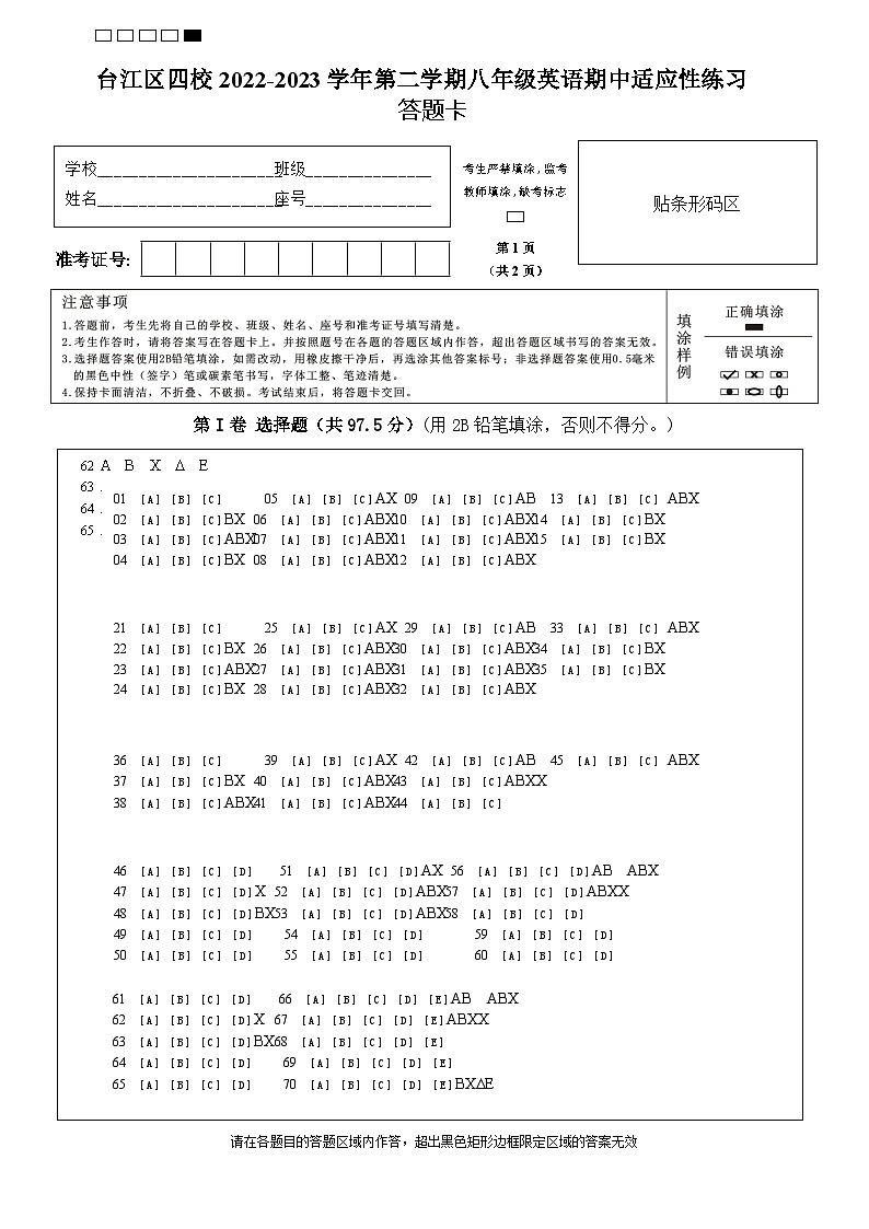 答题卡：2022-2023学年台江区四校八年级下英语期中适应性练习答题卡第1页