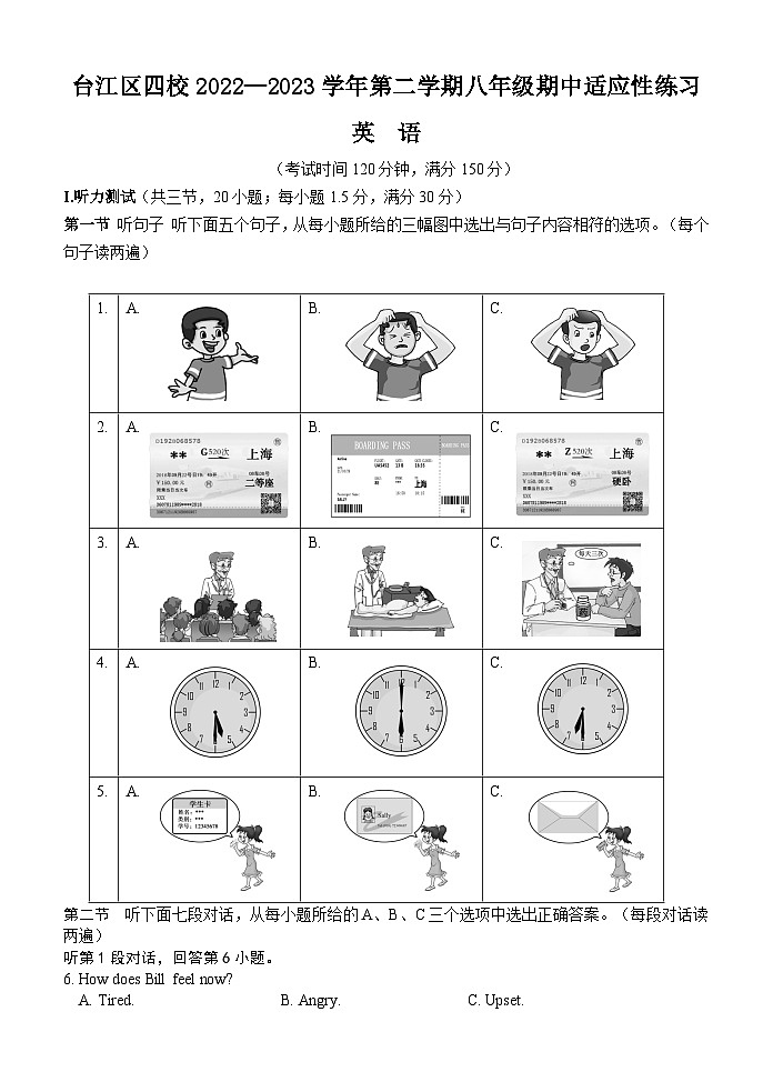 试卷- 2022—2023学年第二学期台江区八年级期中适应性练习第1页