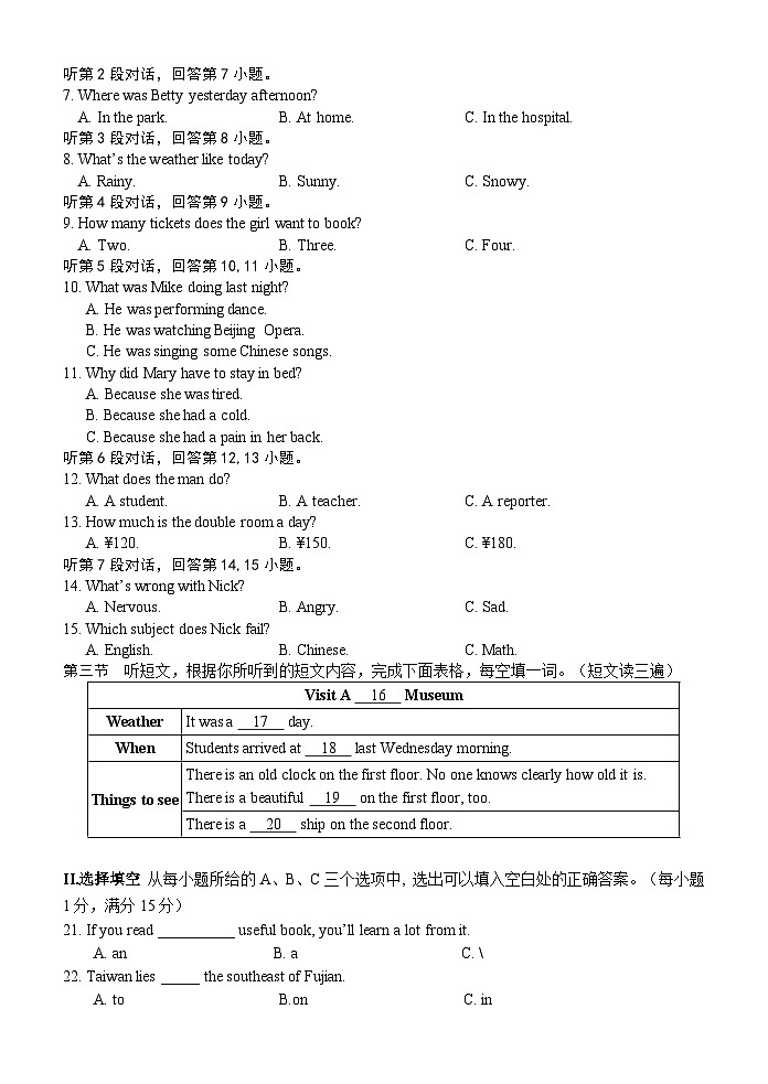 试卷- 2022—2023学年第二学期台江区八年级期中适应性练习第2页