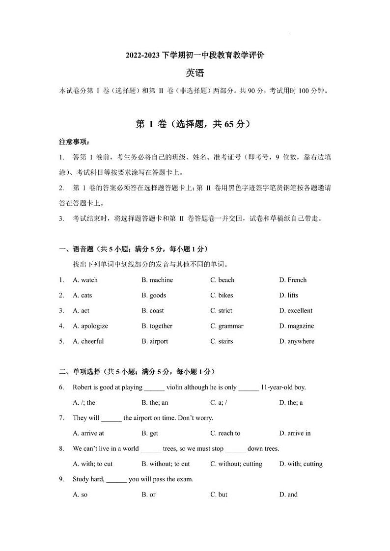 广东省广州市白云区培英实验学校2022-2023学年七年级下学期5月期中英语试题第1页