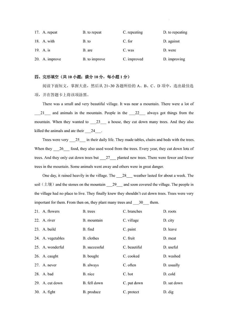 广东省广州市白云区培英实验学校2022-2023学年七年级下学期5月期中英语试题第3页