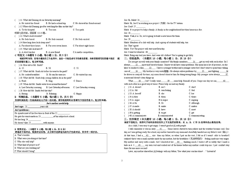 汕尾市华大实验学校2022-2023学年第二学期八年级期中考试英语试卷第2页
