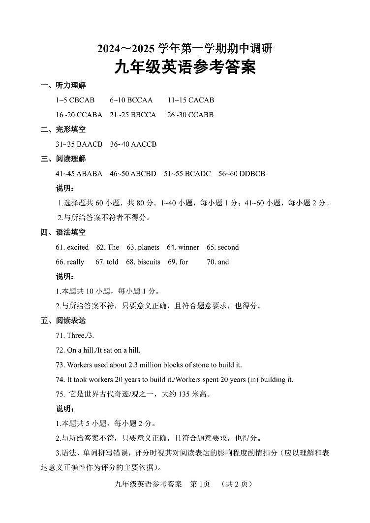九英语参考答案第1页