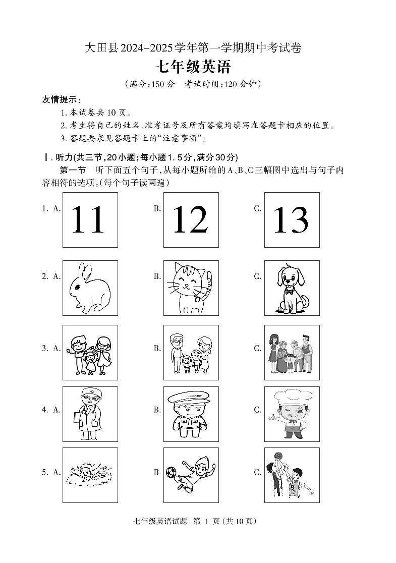 （教研室提供）福建省三明市大田县2024-2025学年七年级上学期期中考试英语试题第1页