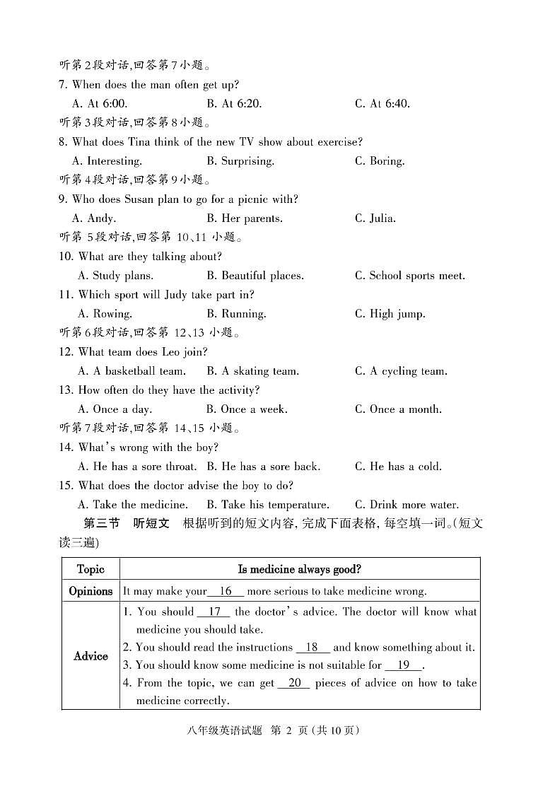 福建省三明市大田县2024-2025学年八年级上学期期中考试英语试题第2页