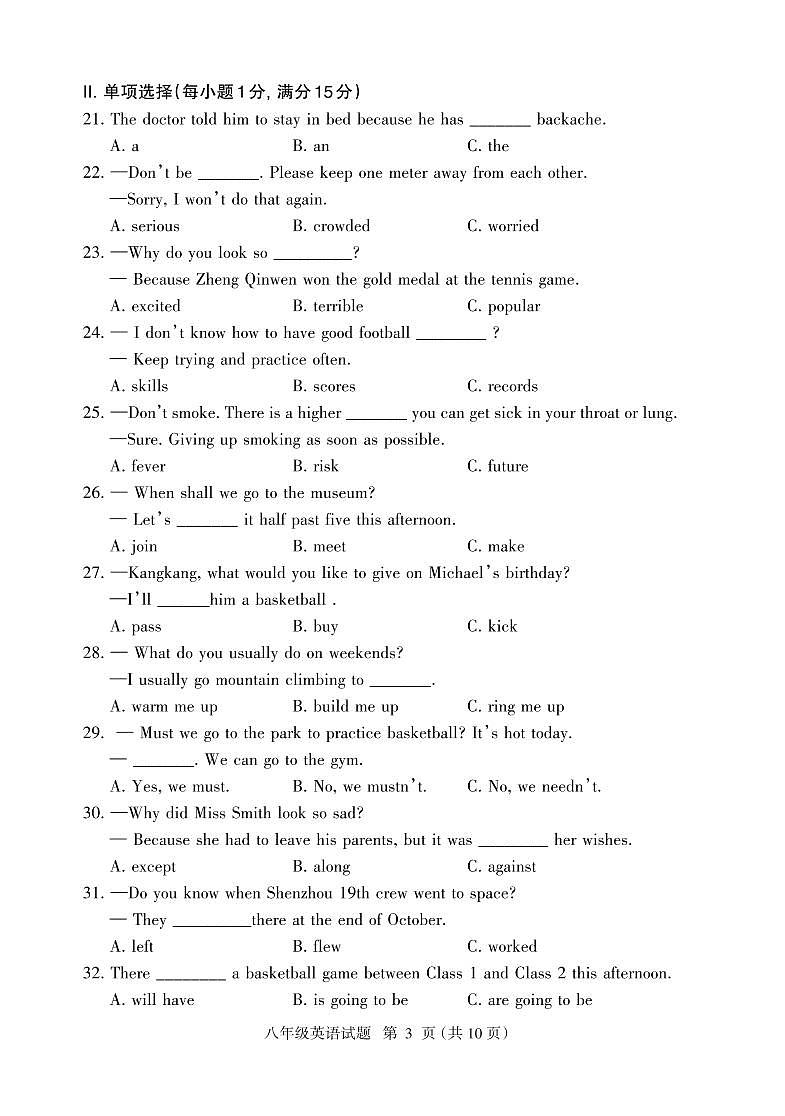 福建省三明市大田县2024-2025学年八年级上学期期中考试英语试题第3页