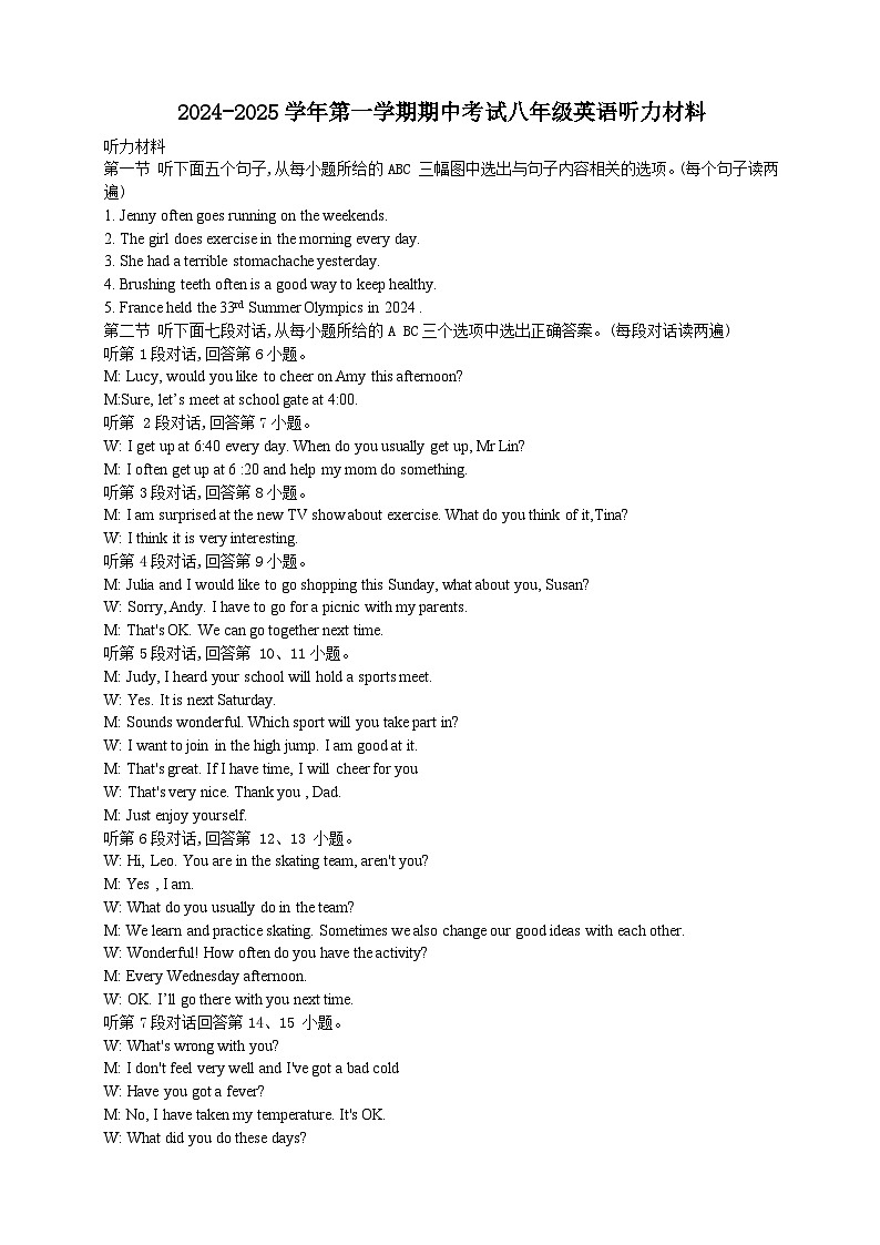 2024-2025学年第一学期8年级英语期中考听力材料及参考答案第1页