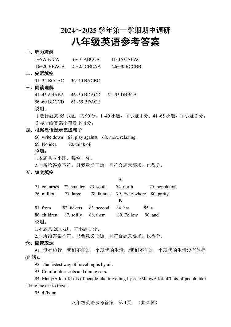 八英语参考答案第1页