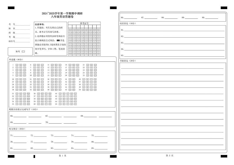 八年级英语答题卷第1页