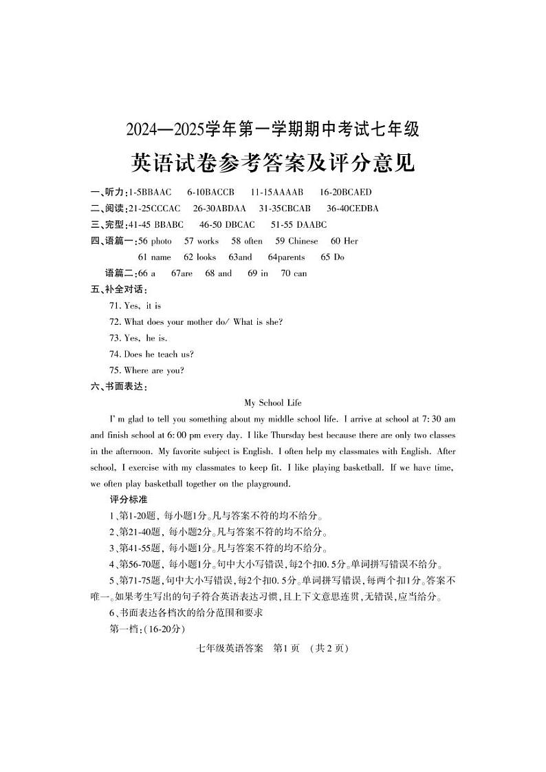 七英语答案第1页