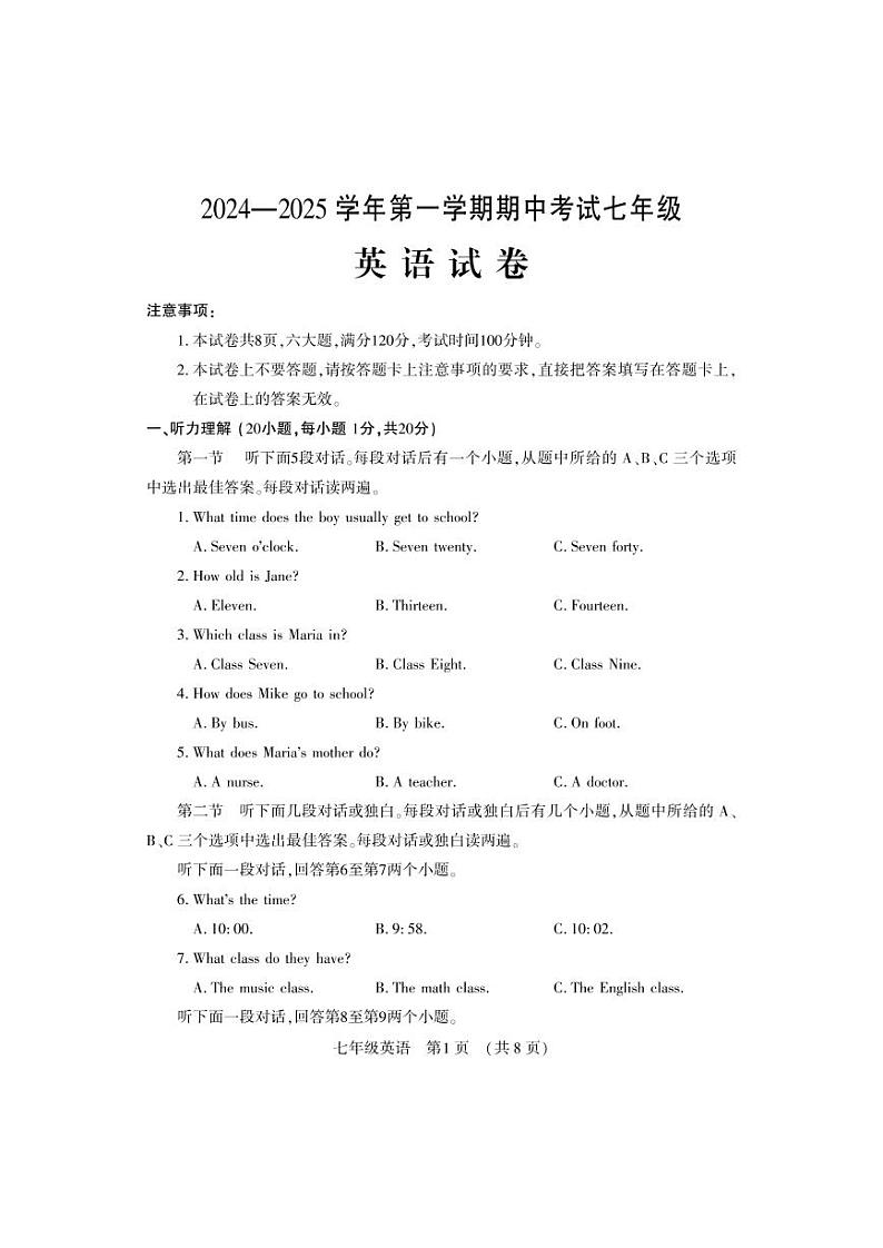 七英语试卷第1页