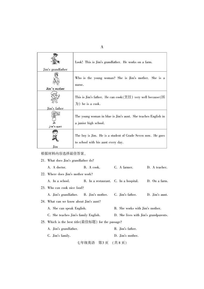 七英语试卷第3页