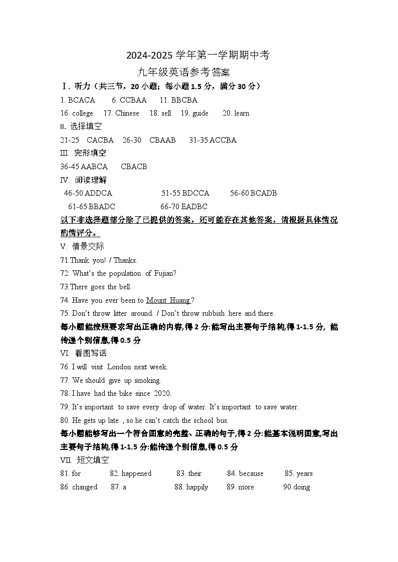 2024-2025学年第一学期九年级英语期中考答案及听力材料第1页