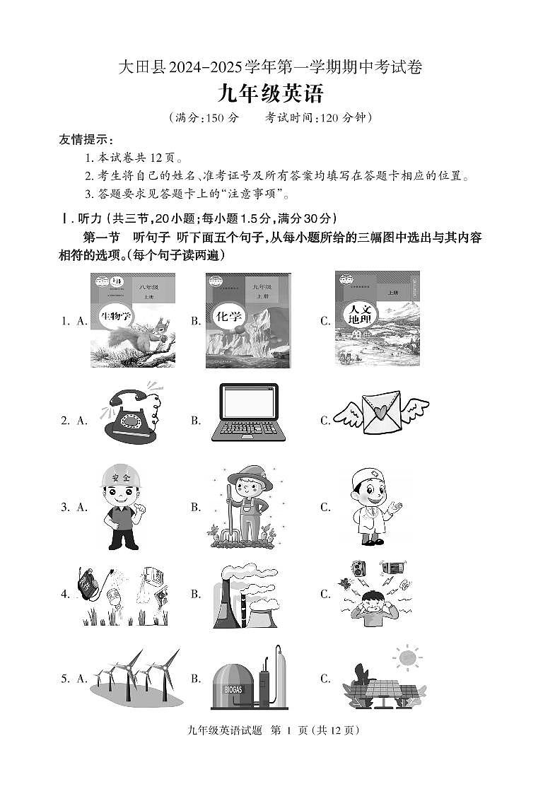 福建省三明市大田县2024-2025学年九年级上学期期中考试英语试题第1页