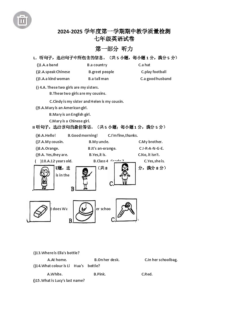 河北省邯郸市成安县商城镇初级中学2024-2025学年上学期七年级期中质量评价英语试题01