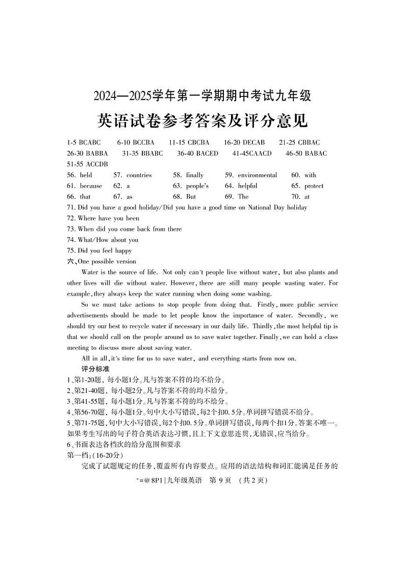 九英语答案第1页