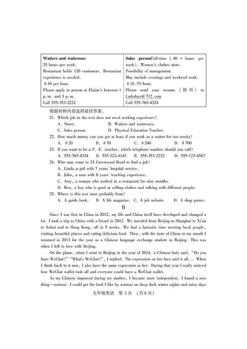 九英语试卷第3页