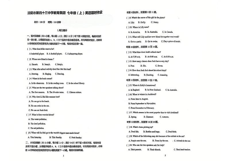 辽宁省沈阳市第四十三中学2024-2025学年七年级上学期限时作业（期中）英语试卷第1页