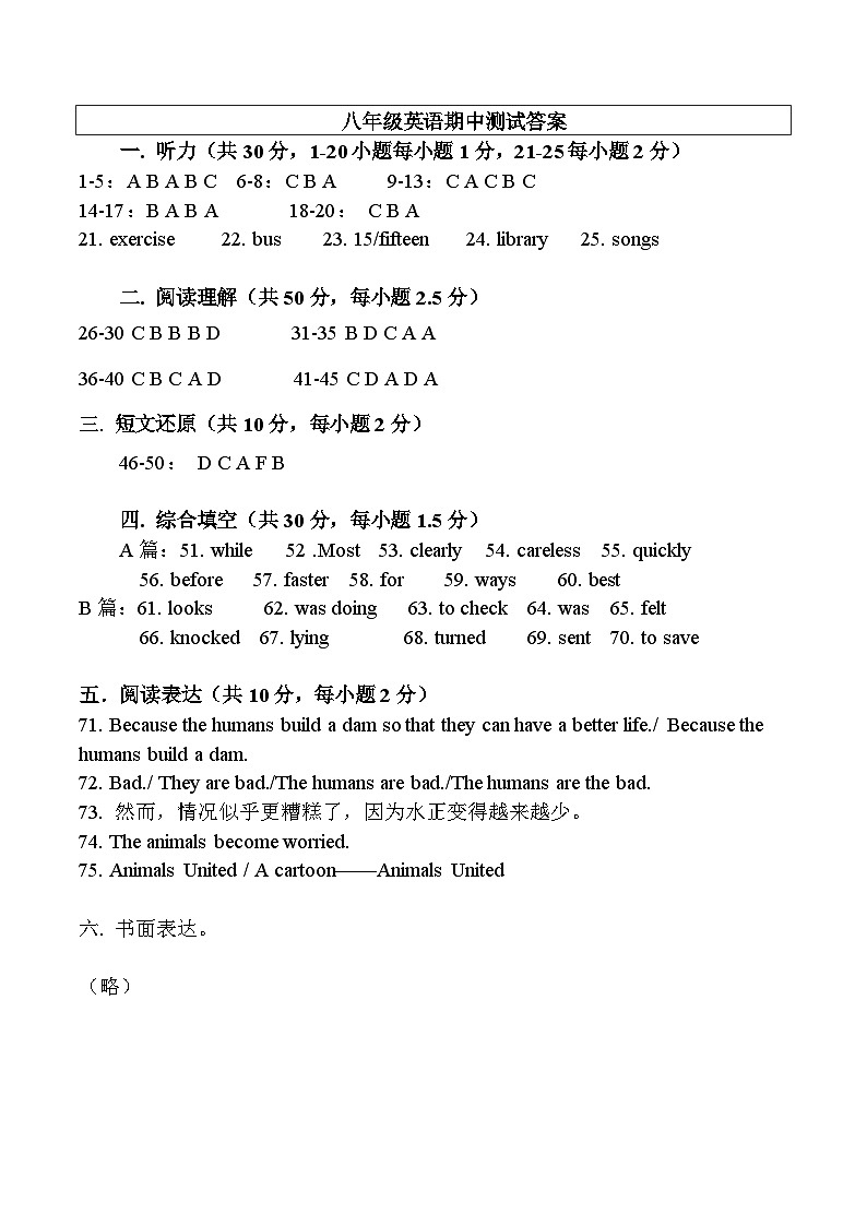 八年级英语期中测试答案第1页