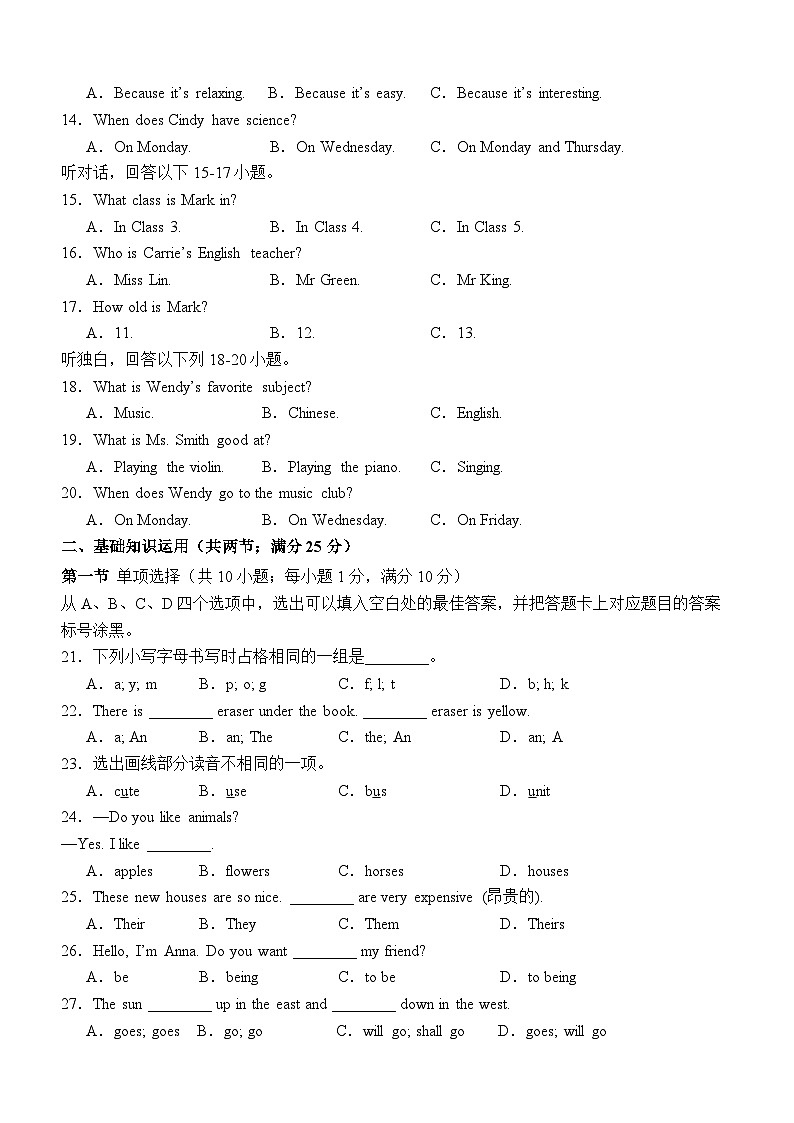 泸县四中共同体2024年秋期七年级英语半期定时训练题第2页