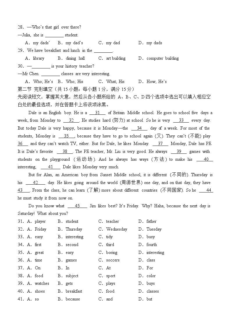 泸县四中共同体2024年秋期七年级英语半期定时训练题第3页