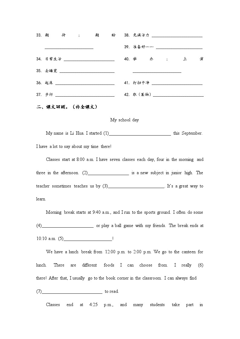 牛津沪教版七年级英语上册Unit2 School life 单元综合复习（含参考答案）第2页