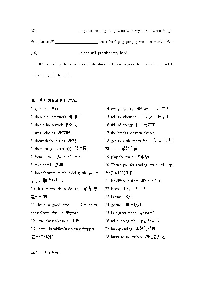 牛津沪教版七年级英语上册Unit2 School life 单元综合复习（含参考答案）第3页