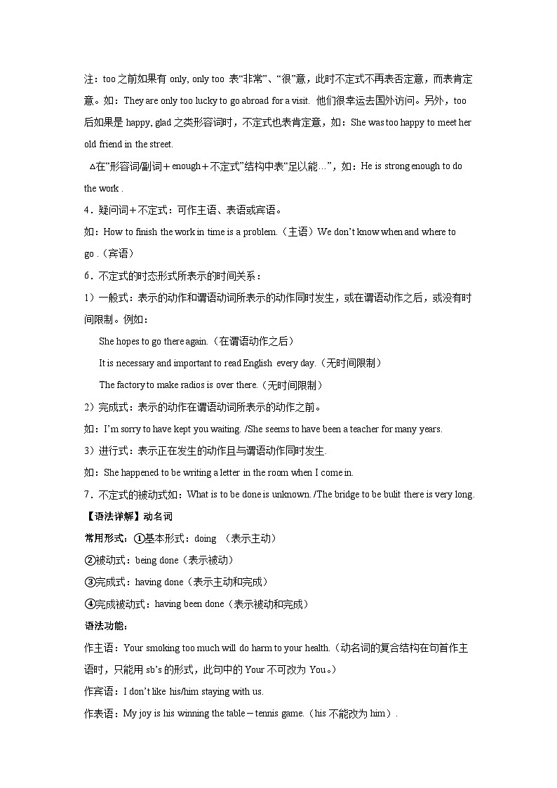 人教版九年级英语全一册Unit 14 语法精讲-非谓语动词学案第2页