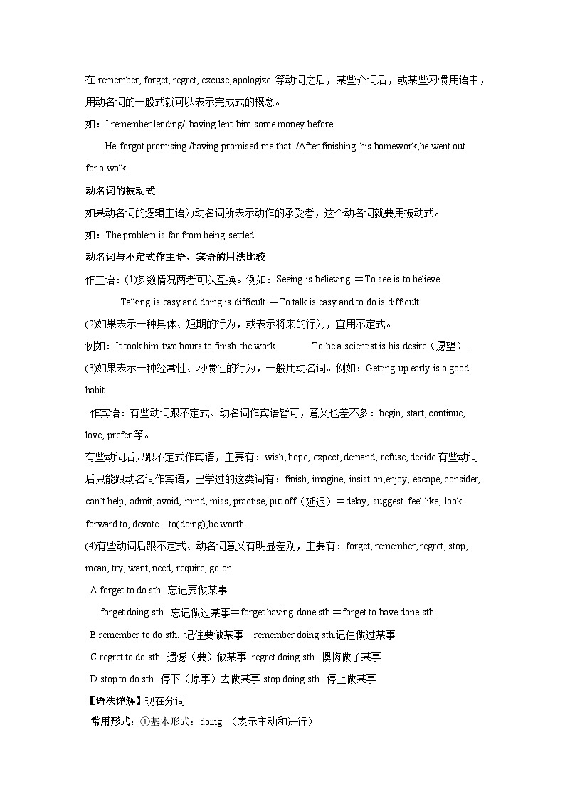 人教版九年级英语全一册Unit 14 语法精讲-非谓语动词学案第3页