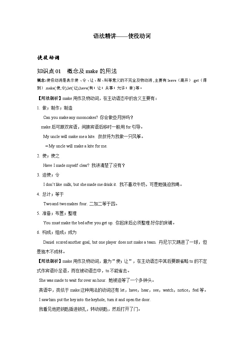 人教版九年级全一册英语Unit 11 语法精讲——使役动词学案第1页