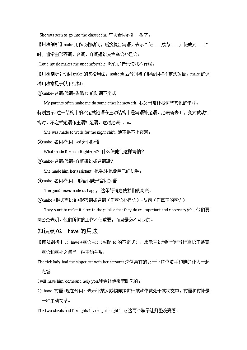 人教版九年级全一册英语Unit 11 语法精讲——使役动词学案第2页