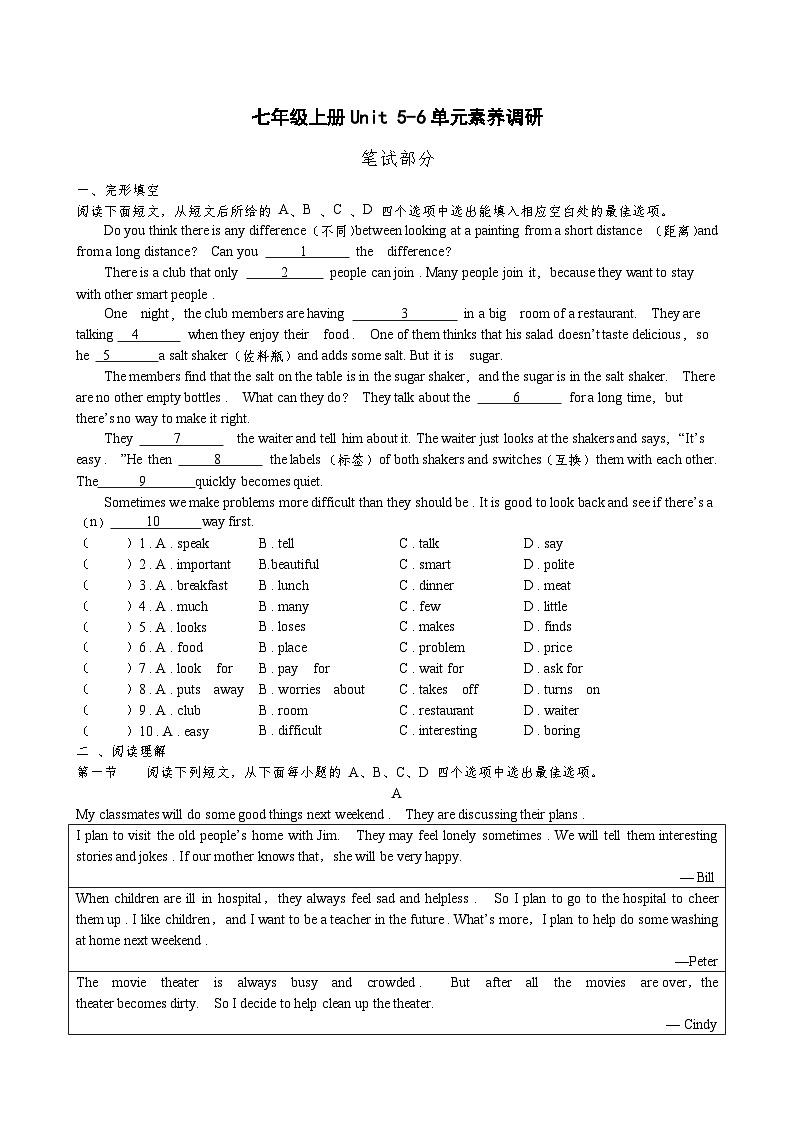 Unit5-6试卷（笔试部分）2024-2025学年沪教版（2024）七年级英语上册第1页