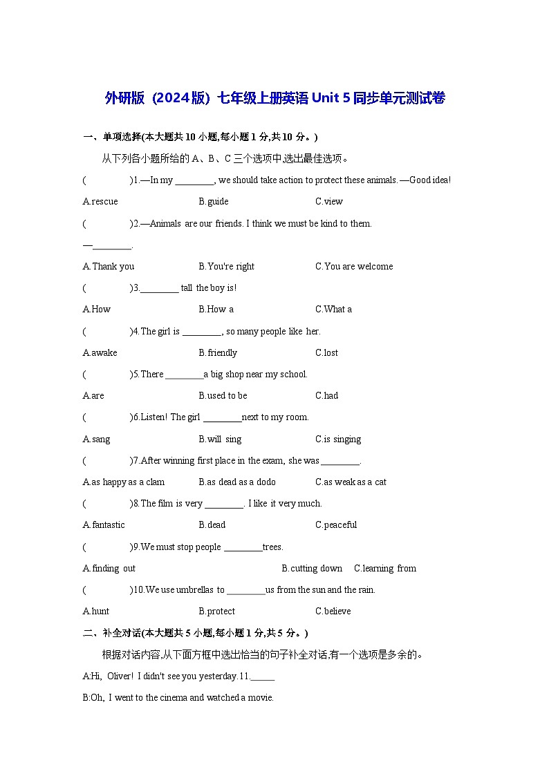 外研版（2024版）七年级上册英语Unit 5同步单元测试卷（含答案）第1页