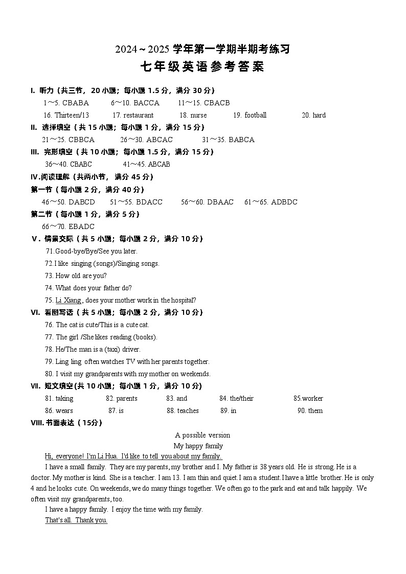 11.08七年级第一学期半期考练习参考答案第1页