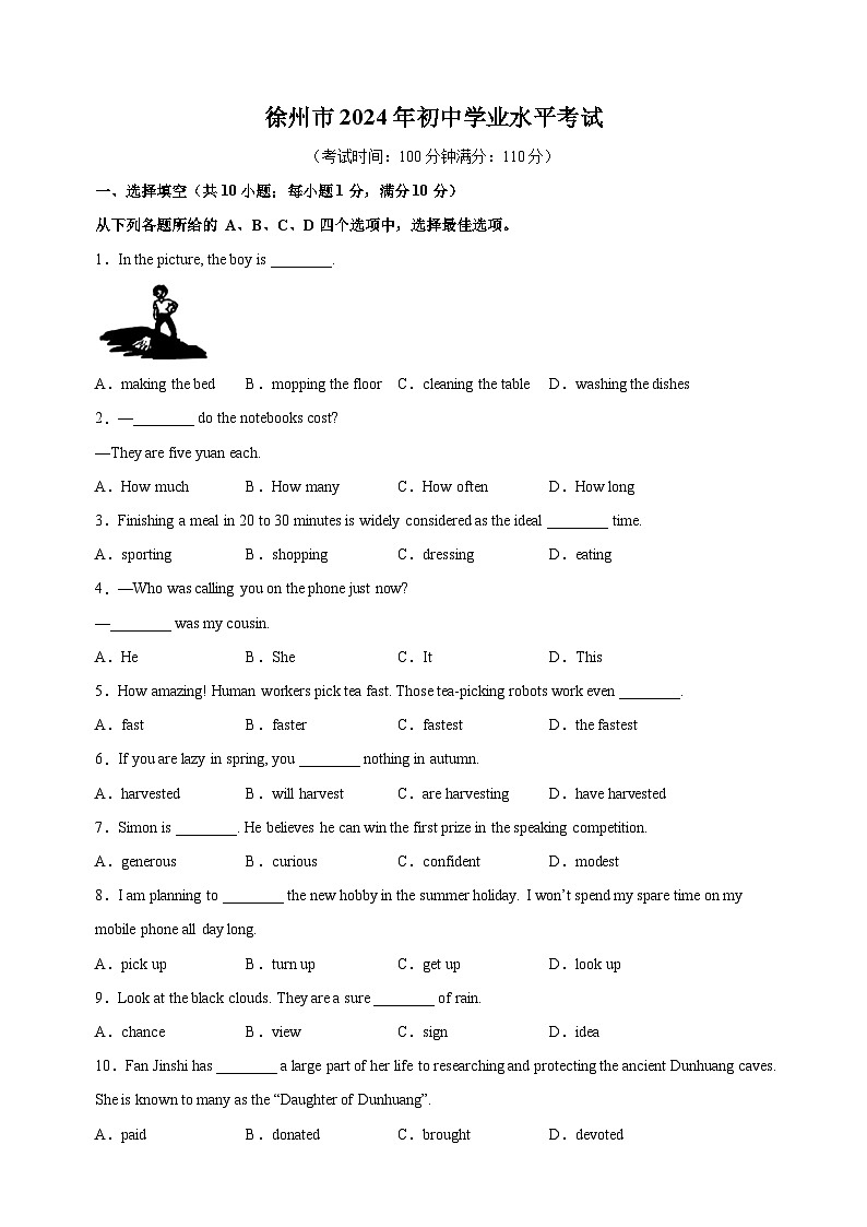 【真题】2024年徐州市中考英语试卷（含答案解析）第1页