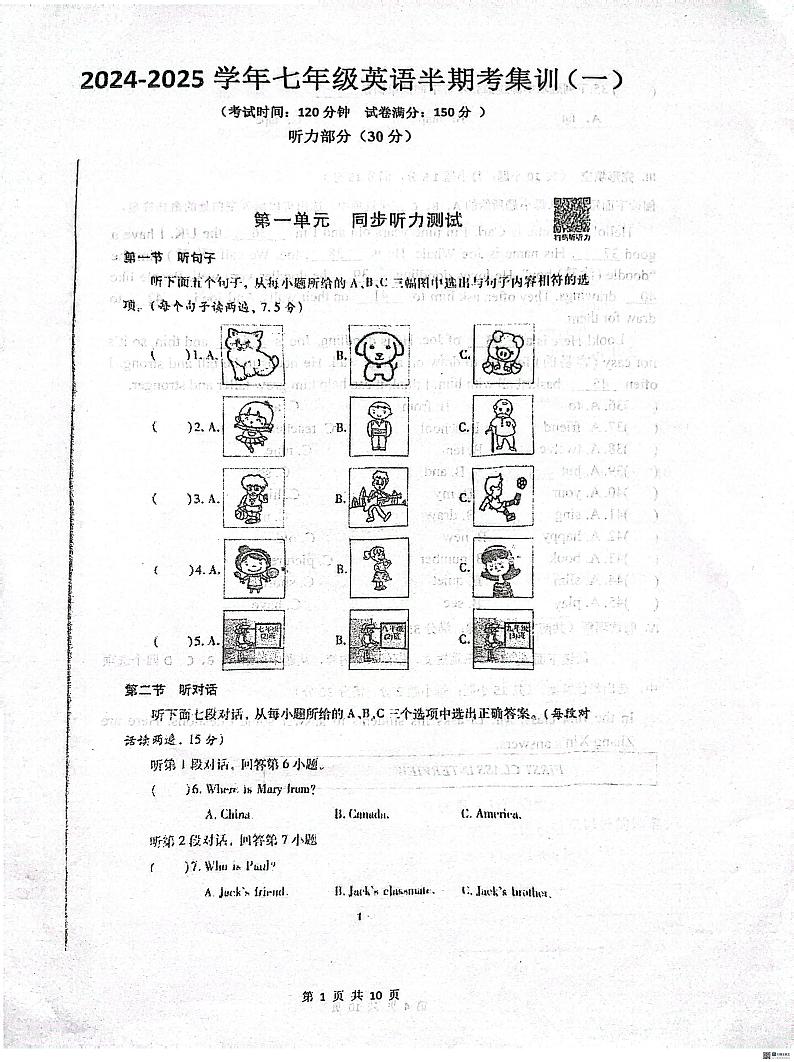 福建省龙岩北附实验学校东肖校区2024-2025学年七年级上学期期中英语试卷第1页