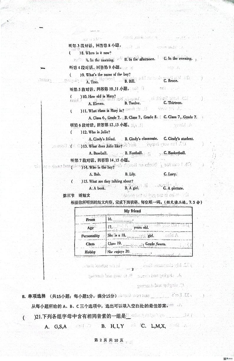 福建省龙岩北附实验学校东肖校区2024-2025学年七年级上学期期中英语试卷第2页