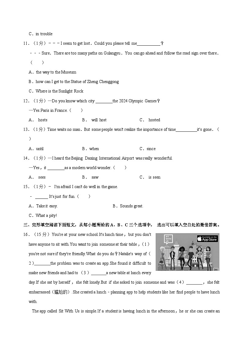 福建省厦门实验中学2023-2024学年九年级上学期期中测试英语试卷（含答案）第2页