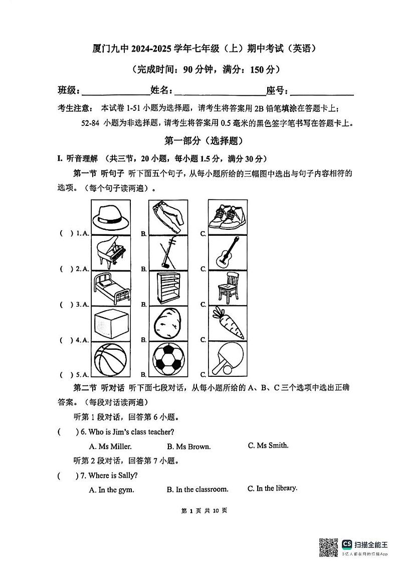 福建省厦门市第九中学2024-2025学年七年级上学期期中考试英语试卷第1页