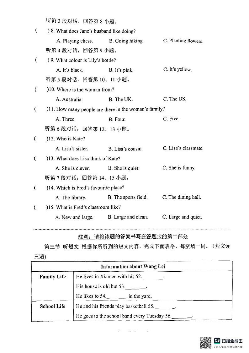 福建省厦门市第九中学2024-2025学年七年级上学期期中考试英语试卷第2页