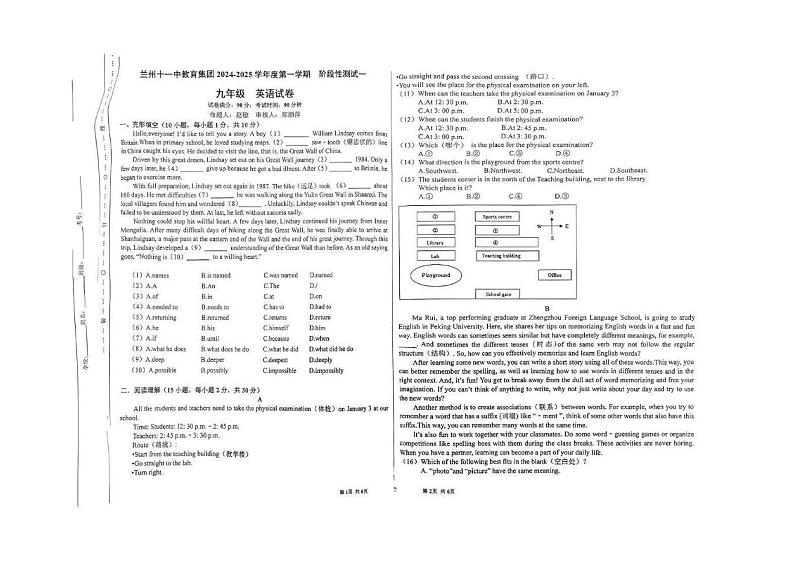甘肃省兰州市第十一中学教育集团2024-2025学年九年级上学期期中英语试卷第1页