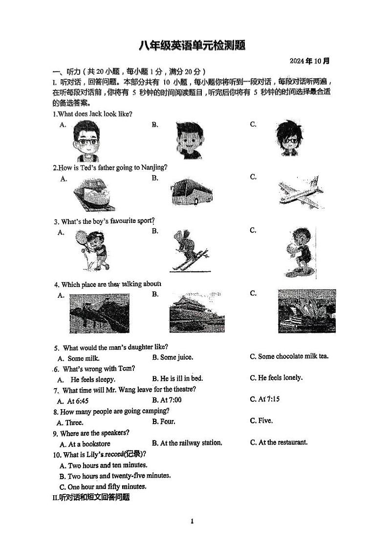 江苏省常州市溧阳中学附属中学2024-2025学年八年级上学期第一次月考英语试卷第1页