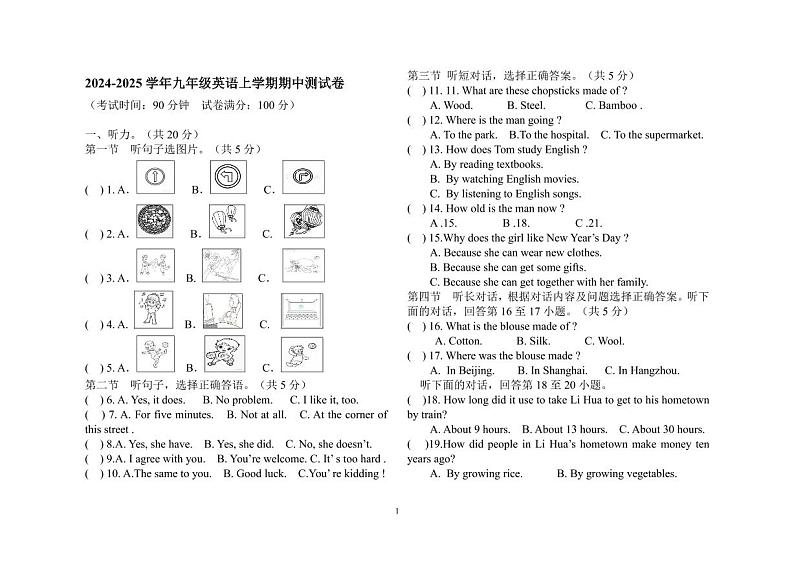 新疆维吾尔自治区巴音郭楞蒙古自治州和静县第三中学2024-2025学年九年级上学期10月期中考试英语试题01